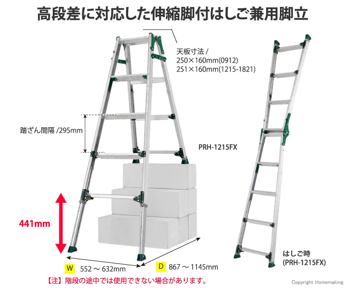 アルインコ 伸縮脚付はしご兼用脚立 高段差対応タイプ 3尺: 他:PRH 