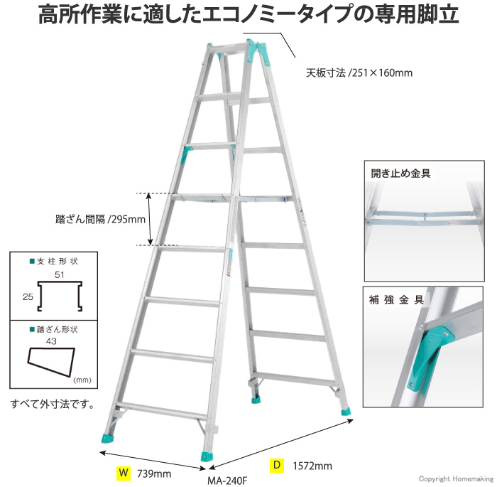 専用脚立　 MA-240F