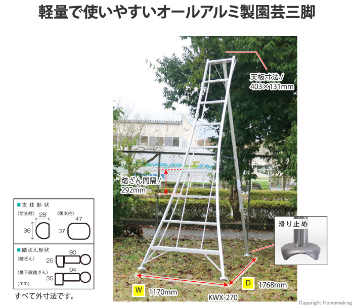 アルミ園芸三脚