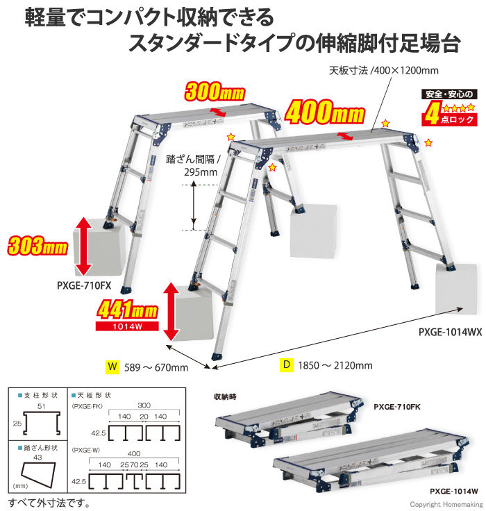 ALINCO 伸縮脚付足場台 PXGE-710FX 作業台 立ち馬