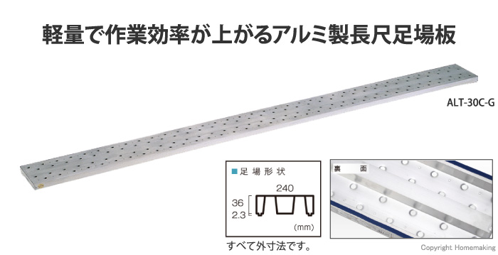 アルインコ アルミ製長尺足場板 5枚: 他:ALT-10C-G|ホームメイキング【電動工具・大工道具・工具・建築金物・発電機の卸値通販】