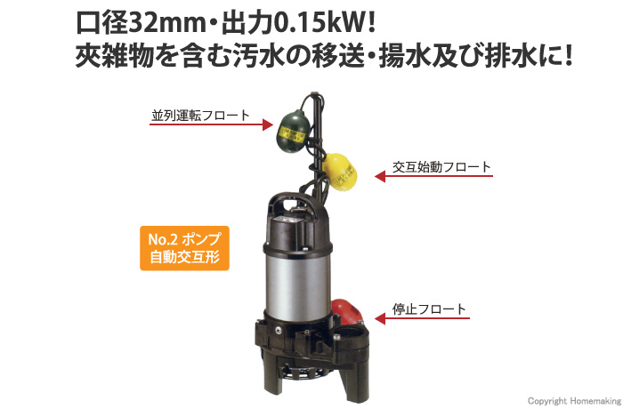 ツルミポンプ 雑排水用水中ハイスピンポンプPN型 自動交互形(100V