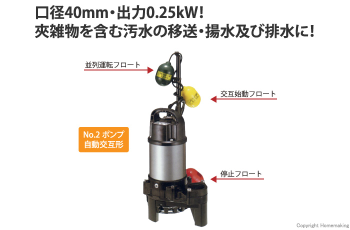 限定品 ツルミポンプ 汚物用水中ハイスピンポンプ単相100V自動形