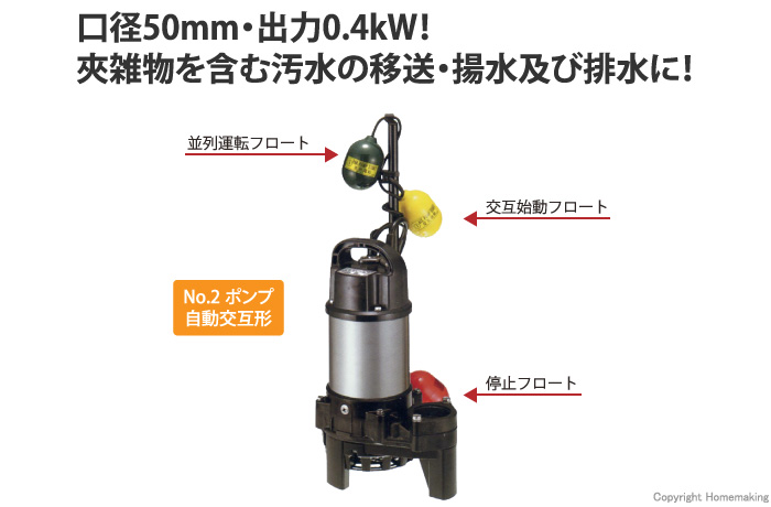 ツルミポンプ 雑排水用水中ハイスピンポンプPN型 自動交互形(100V