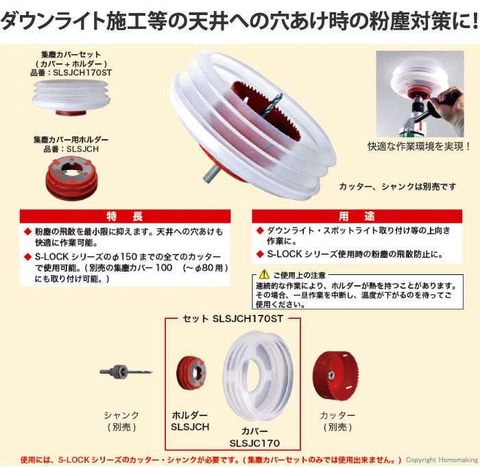 S-LOCK　集塵カバーセット