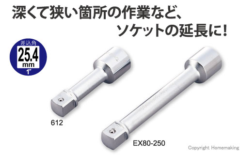 トネ エクステンションバー(差込角25.4mm) 150mm: 他:612|ホーム