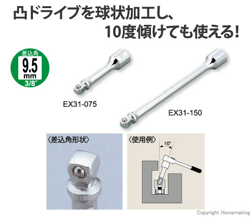 首振エクステンションバー