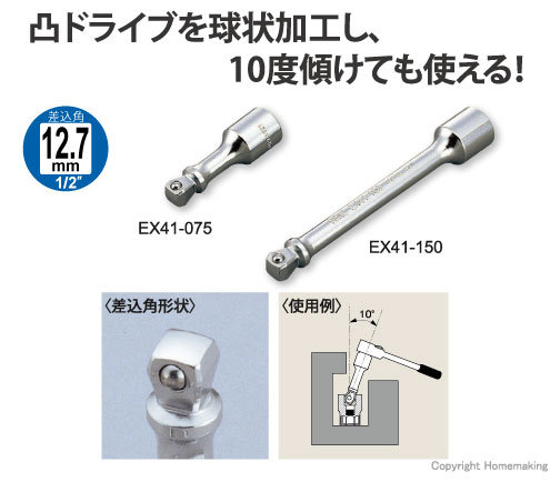 首振エクステンションバー