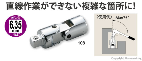 ユニバーサルジョイント