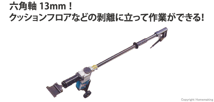HK1800L 電動ケレン マキタ シャンク形状13mm六角シャンク