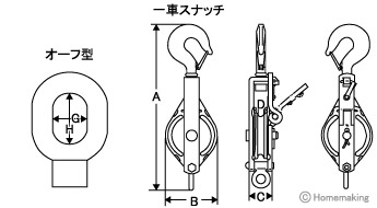 強力型滑車一車スナッチ