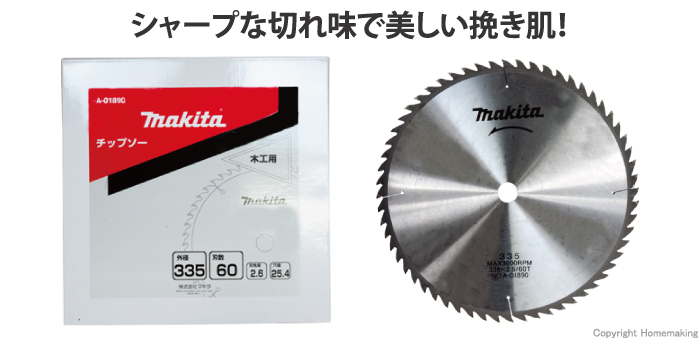 豪華 マキタ 335mm 一般木工用チップソー A-01890