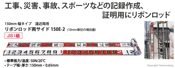 工事、災害、事故、スポーツなどの記録作成、証明用にリボンロッド