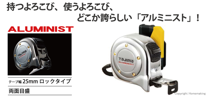 タジマツール セフコンベ アルミニストロック25 5.5m クロム メートル目盛 ::SFALL25-55CRC|ホームメイキング【電動工具・大工道具・工具・建築金物・発電機の卸値通販】