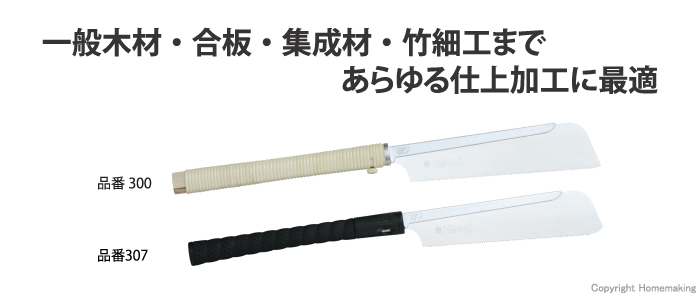 玉鳥産業（レザーソー） レザーソーA型 240mm: 他:300|ホームメイキング【電動工具・大工道具・工具・建築金物・発電機の卸値通販】