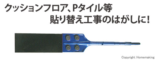 ラクダ 電動ハンマー用スクレッパN型 17H×90×380mm(580mm): 他:10037