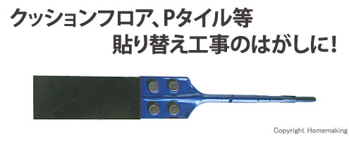 ラクダ 電動ハンマー用スクレッパN型 17H×90×380mm(580mm): 他:10037 