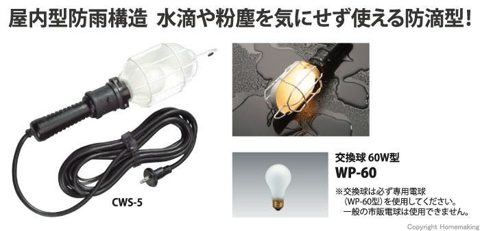 防滴型ハンドランプ