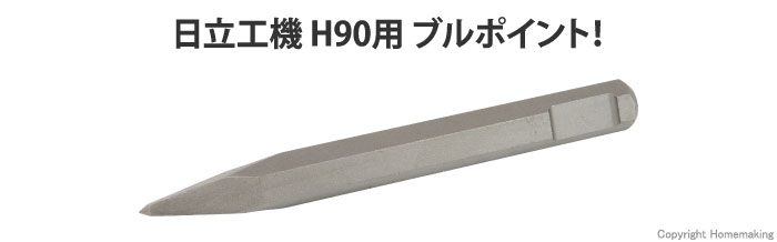 ブルポイント　30mm　全長310mm