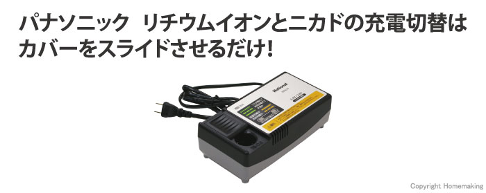 パナソニック 急速充電器 (2.4、3.6V対応)::EZ0L10|ホームメイキング