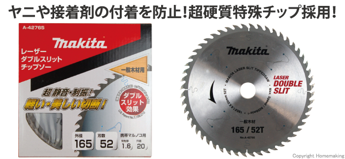 マキタ ダブルスリットチップソー 一般木材用 165mm×1.6mm×52P: 他:A