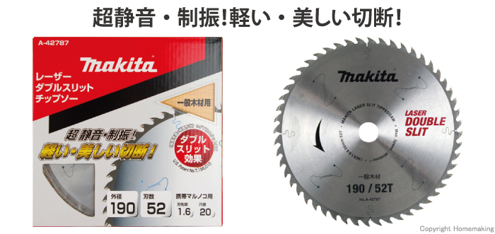 マキタ レーザーダブルスリットチップソー 一般木材用 190mm×1.6mm×52P