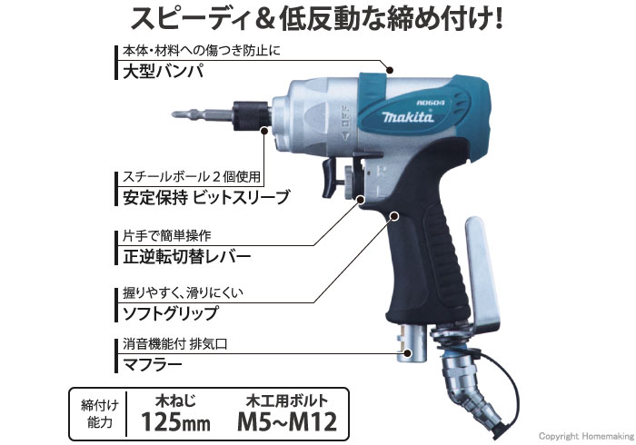 マキタ エアインパクトドライバ::AD604|ホームメイキング【電動工具