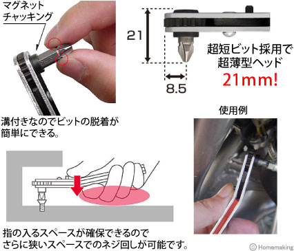 ベントアップヘッド型ラチェットドライバー