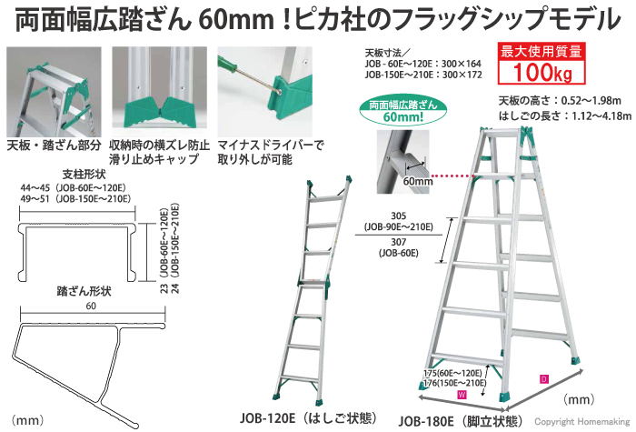 両面幅広踏ざん60mm　ピカ社のフラッグシップモデル