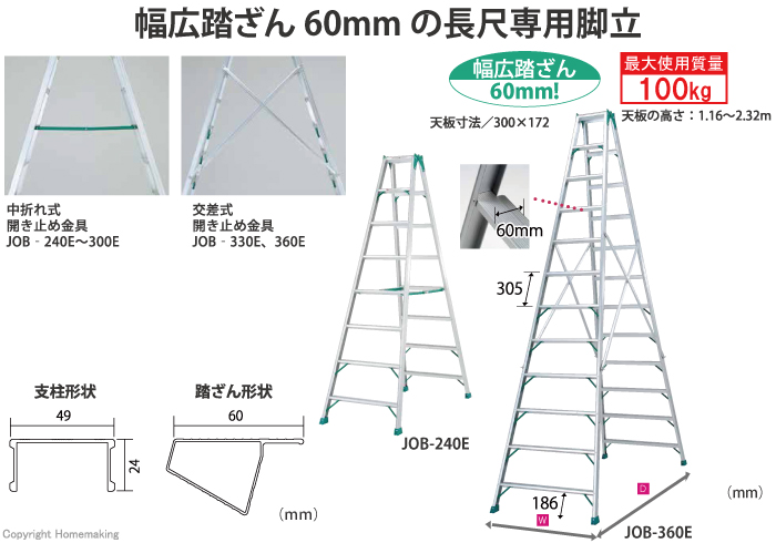 幅広踏ざん60mmの長尺専用脚立