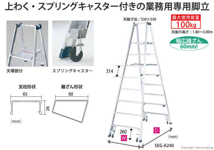 上わく・スプリングキャスター付きの業務用専用脚立