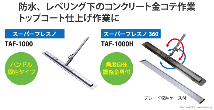 友定建機 スーパーフレスノ（2本組）: 他:TAF-1000|ホームメイキング