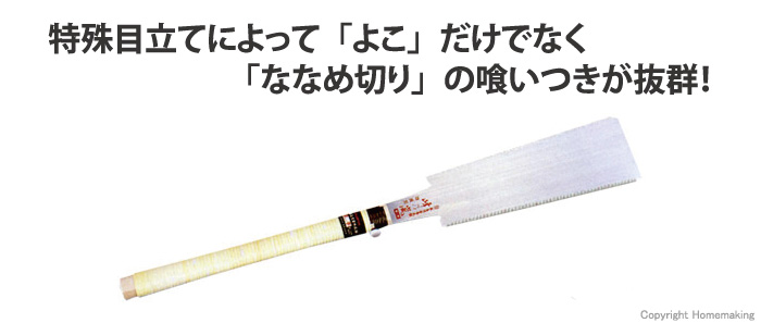 峰の嵐　改良刃　両刃鋸