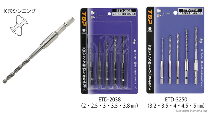 TOP 六角シャンク鉄工ドリル 5本セット(2.0、2.5、3.0、3.5、3.8mm