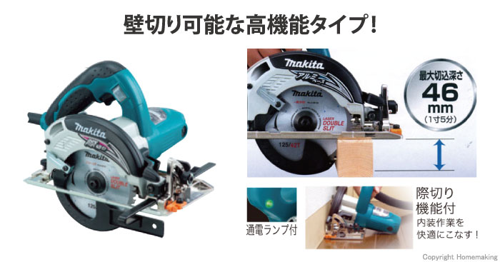 マキタ 125mm内装マルノコ::5241|ホームメイキング【電動工具・大工