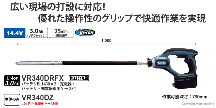 新品 】 マキタ 14.4V 充電式コンクリートバイブレータ VR340DRFX【バッテリ１本仕様】 - 鉄筋カッター