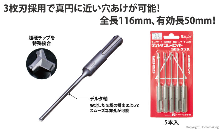 ミヤナガ デルタゴンビット(デルタ軸) SDSプラス軸 3.4×116mm (5本入