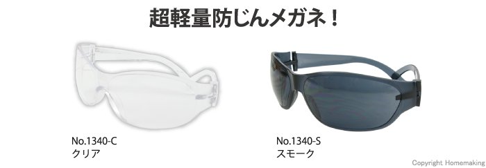 トーヨーセフティー 防じんメガネ 防じん用 クリア: 他:No.1340 トーヨーセフティー 防じんメガネ 防じん用 クリア: 他:No.1340