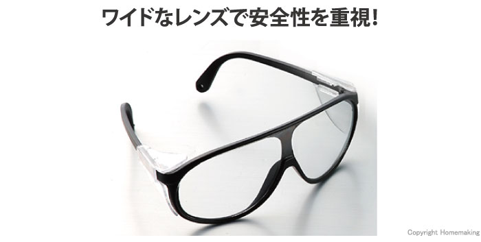 防じんメガネ