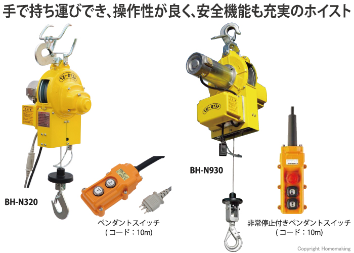 高級品市場 オンラインショップさくらTKK ベビーホイスト 60kg 20m BHN320