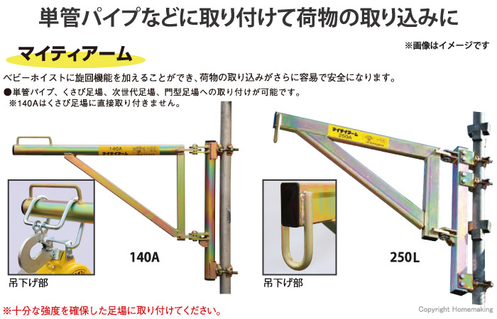 単管パイプなどに取り付けて荷物の取り込みに　マイティーアーム