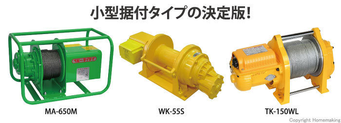 トーヨーコーケン ベビーマイティ（定格150kg）: 他:MA-650M|ホーム