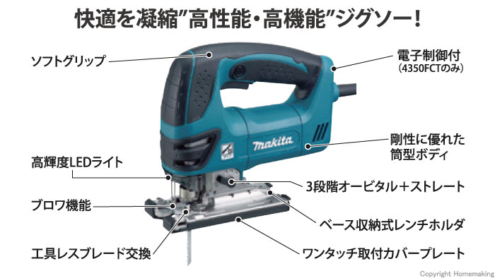 マキタ 電子ジグソー: 他:4350FCT|ホームメイキング【電動工具・大工 