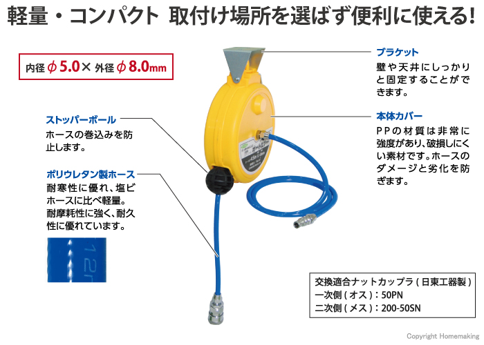 NICHIDO(日動) オートエアー(ホース長4.5m)::AR-045-5.0 |ホーム