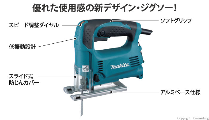 マキタ ジグソー: 他:4327|ホームメイキング【電動工具・大工道具