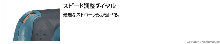 スピード調整ダイヤル。最適なストローク数が選べる。