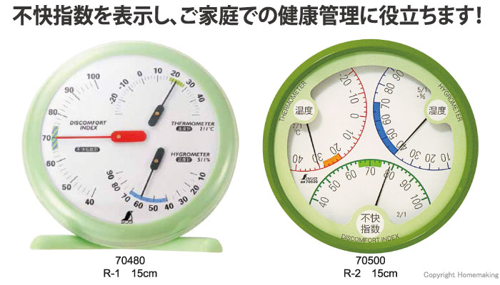 温湿度・不快指数計　丸型