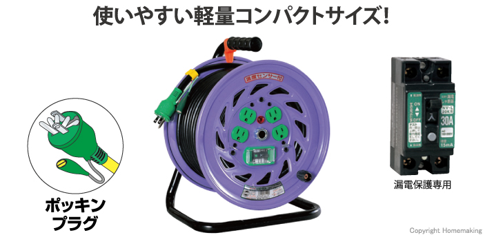 NICHIDO(日動) 標準型ドラム(100V一般型) アース・漏電ブレーカ付 3心