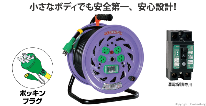 NICHIDO(日動) 標準型ドラム(100V一般型) アース・漏電ブレーカ付 50m::NF-EB54|ホームメイキング【電動工具・大工道具