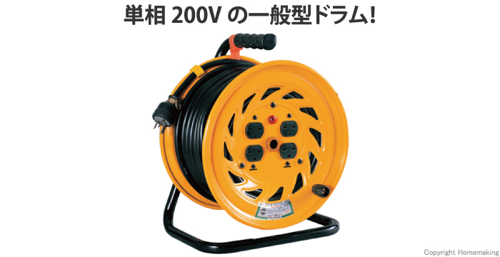 NICHIDO(日動) 単相200V一般型ドラム(200V電工ドラム) アース付 30m